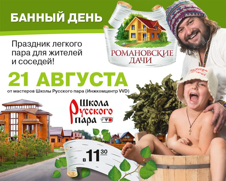Приглашаем вас на «Банный день»! 